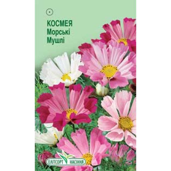 Семена космеи Морские Раковины смесь /0,5 г/ *ЭлитСорт*