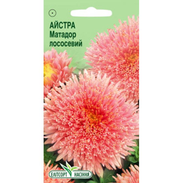 Семена астры Матадор лососевая /0,2 г/ *ЭлитСорт*