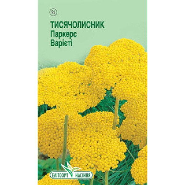 Семена тысячелистника Паркерс Вариети желтого /0,05 г/ *ЭлитСорт*