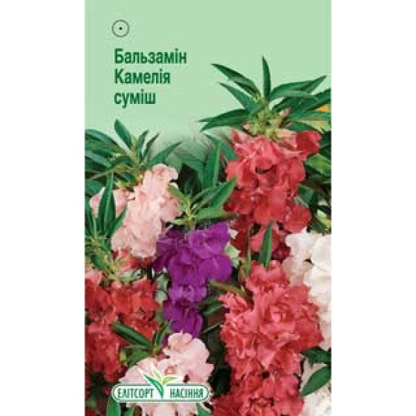 Насіння бальзаміну Камелія суміш /0,5 г/ *ЕлітСорт*