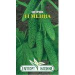 Огірок Медіна F1 /10 насінин/ *ЕлітСорт*