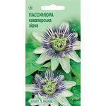 Пассифлора голубая /5 семян/ *ЭлитСорт*