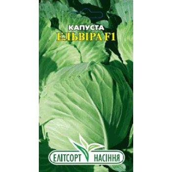 Капуста білоголова Ельвіра F1 /20 насінин/ *ЕлітСорт*