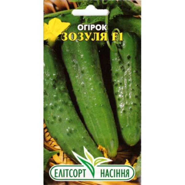 Семена огурца Зозуля F1 /10 семян/ *ЭлитСорт*