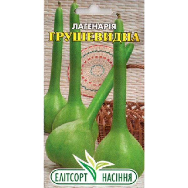 Насіння лагенарії Грушевидна /5 насінин/ *ЕлітСорт*