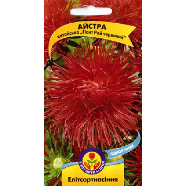 Насіння айстри Гіант Рей червоної /0,2 г/ *ЕлітСорт*