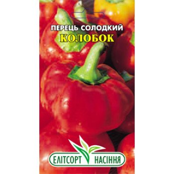 Перець солодкий Колобок червоний /0,2 г/ *ЕлітСорт*