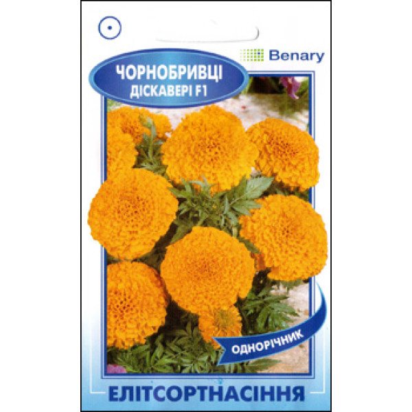 Насіння чорнобривців Діскавері F1 жовті /5 насінин/ *ЕлітСорт*