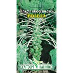 Капуста брюссельська Розела /0,5 г/ *ЕлітСорт*