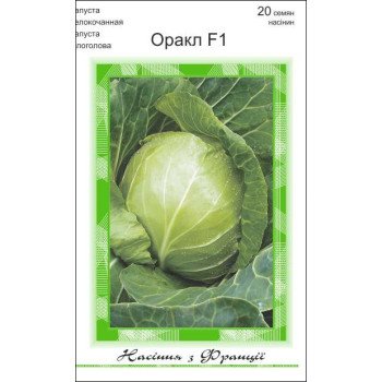 Капуста білоголова Оракл F1 /20 насінин/ *АгроПак*