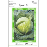 Капуста білоголова Браво F1 /20 насінин/ *АгроПак*