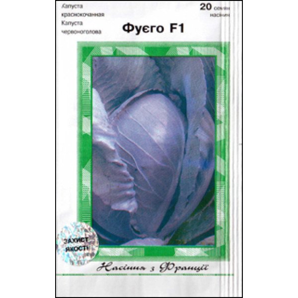 Семена капусты краснокочанной Фуего F1 /20 семян/ *АгроПак*