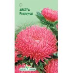 Айстра Розамунда /0,2 г/ *ЕлітСорт*