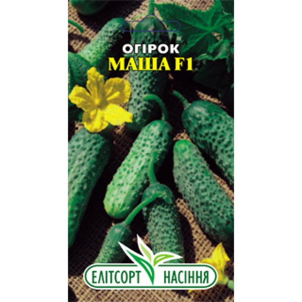 Семена огурца Маша F1 /10 семян/ *ЭлитСорт*