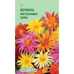 Георгина кактусовидная смесь /0,1 г/ *ЭлитСорт*