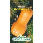 Гарбуз Новинка /20 насінин/ *ЕлітСорт*