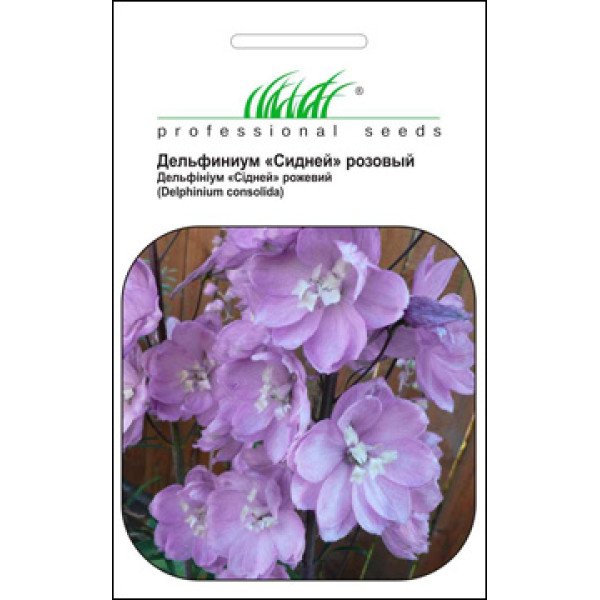 Насіння дельфініума Сідней рожевий /0,2 г/ *Професійне насіння*