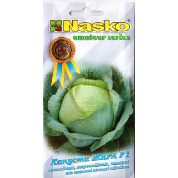 Насіння капусти білоголової Жара F1 /50 насінин/ *Наско*