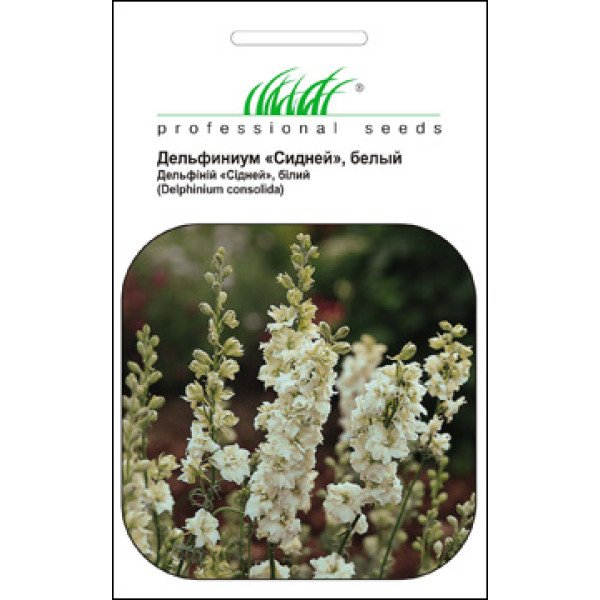 Насіння дельфініума Сідней білий /0,2 г/ *Професійне насіння*