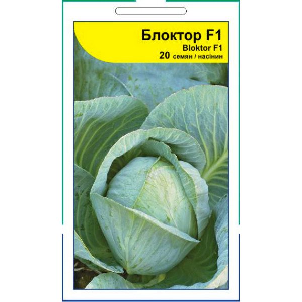 Насіння капусти білокачанної Блоктор F1 /20 насінин/ *АгроПак*