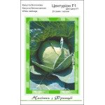 Капуста білоголова Центуріон F1 /20 насінин/ *АгроПак*