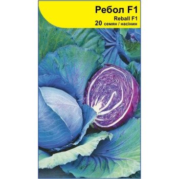 Капуста краснокочанная Ребол F1 /20 семян/ *АгроПак*