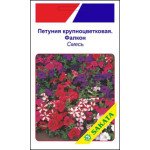 Петуния Фалкон смесь /20 семян/ *АгроПак*