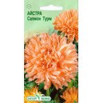 Астра Салмон Турм /0,2 г/ *ЭлитСорт*