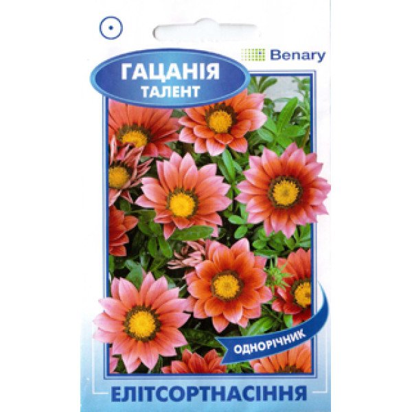 Насіння гацанії Талент F1 рожевої /5 насінин/ *ЕлітСорт*
