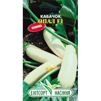 Кабачок Опал F1 /7 насінин/ *ЕлітСорт*