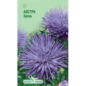 Астра Хаген /0,2 г/ *ЭлитСорт*
