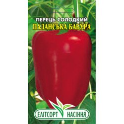 Перець солодкий Паланська Бабура /0,2 г/ *ЕлітСорт*