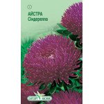 Астра Синдерелла /0,2 г/ *ЭлитСорт*
