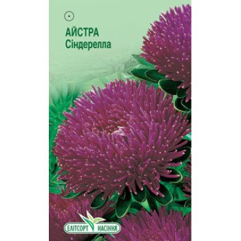 Астра Синдерелла /0,2 г/ *ЭлитСорт*