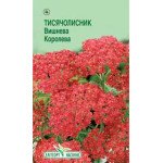 Тысячелистник Вишнёвая Королева /0,1 г/ *ЭлитСорт*