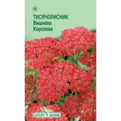 Тисячолисник Вишнева Королева /0,1 г/ *ЕлітСорт*