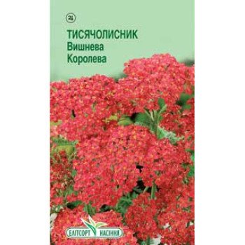 Тысячелистник Вишнёвая Королева /0,1 г/ *ЭлитСорт*
