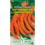 Перец горький Бараний Рог (оранжевый) /0,1 г/ *ЭлитСорт*