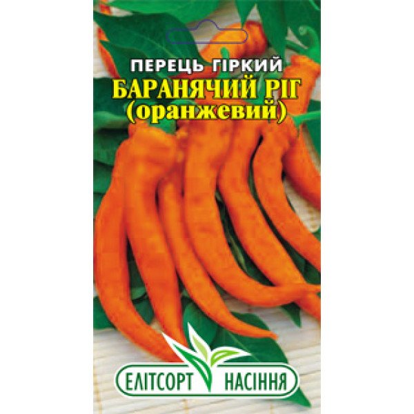 Семена перца горького Бараний Рог (оранжевый) /0,1 г/ *ЭлитСорт*