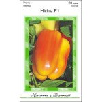 Перец сладкий Никита F1 /20 семян/ *АгроПак*