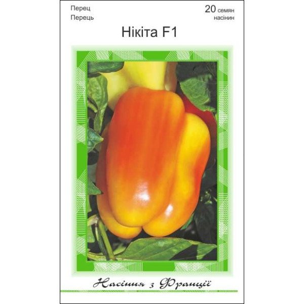 Насіння перцю солодкого Нікіта F1 /20 насінин/ *АгроПак*