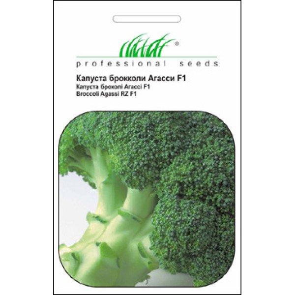 Семена капусты брокколи Агасси F1 /20 семян/ *Профессиональные семена*