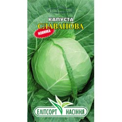 Капуста білоголова Славанова /1 г/ *ЕлітСорт*