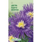 Астра Боретта фиолетовая /0,2 г/ *ЭлитСорт*
