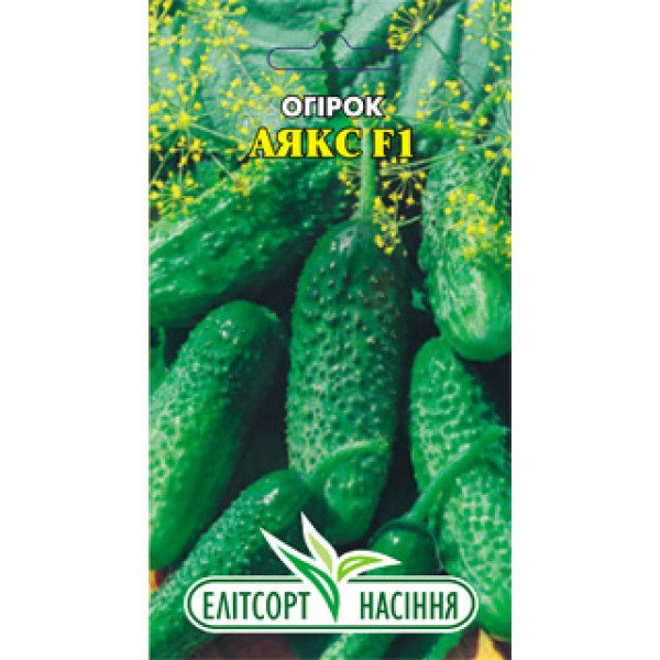 Семена огурца Аякс F1 /15 семян/ *ЭлитСорт*