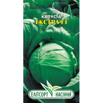 Капуста білоголова Екстра F1 /0,1/ *ЕлітСорт*
