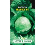 Капуста білоголова Парел F1 /20 насінин/ *ЕлітСорт*