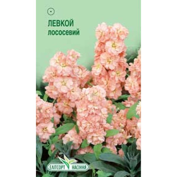 Насіння левкоя лососевого /0,2 г/ *ЕлітСорт*