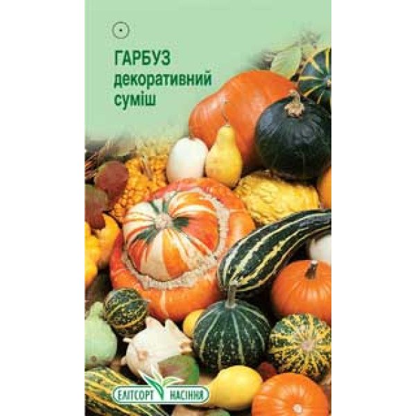 Семена Тыквы декоративной смесь /10 семян/ *ЭлитСорт*