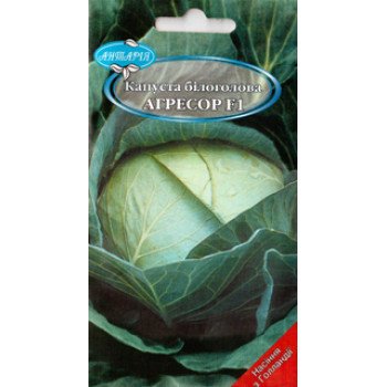 Капуста білоголова Агресор F1 /30 насінин/ *Антарія*